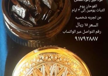 افضل عود معطر